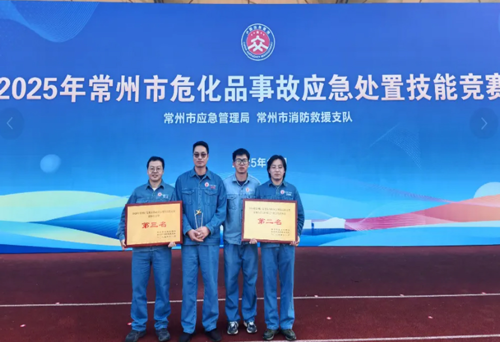 热烈： ｜ yl6809永利在2025年常州市危化品事故应急处置技能竞赛中喜获佳绩