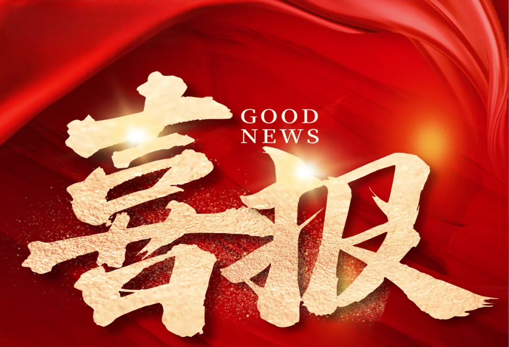 喜 报：yl6809永利艾曲泊帕乙醇胺片，第十一批国采顺利中选